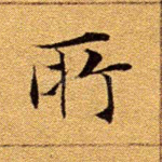 所