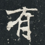 有