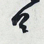 首