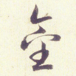 金