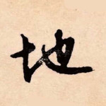 地