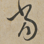 当