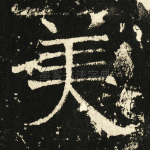 美