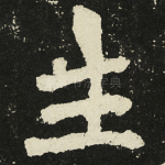 生