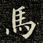 马