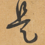 是