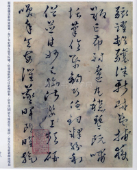 草书千字文 - 第17页
