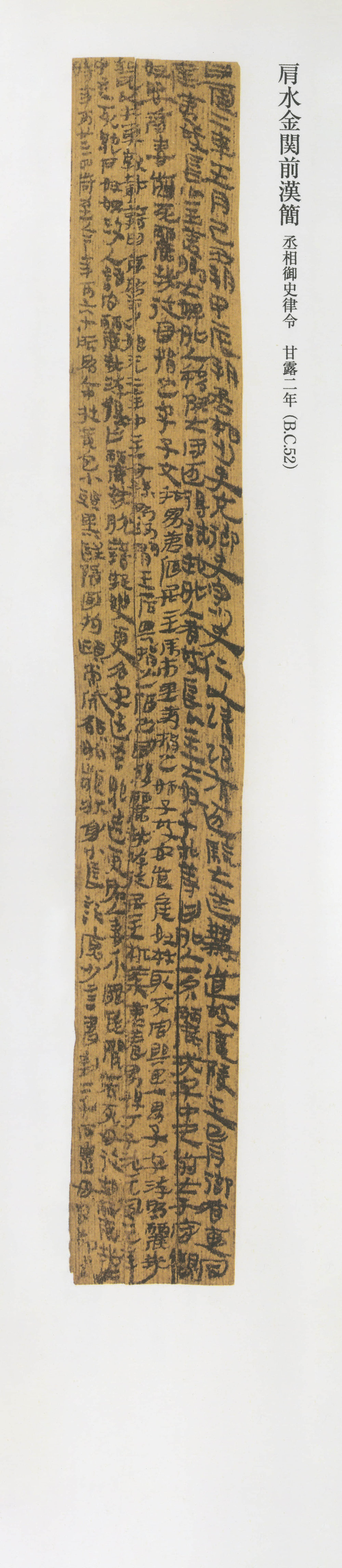 肩水金关前汉简 - 第1页