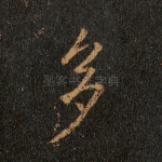 多