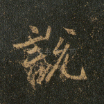 说
