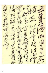 毛泽东书法选乙编-第三册 - 第15页