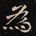 为