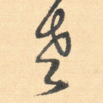 老