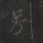 别