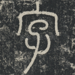 字