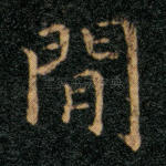 间