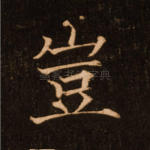 岂