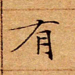 有
