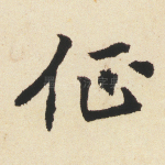征