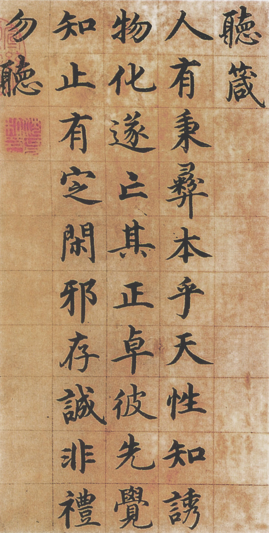 楷书四箴页 - 第2页