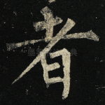 者
