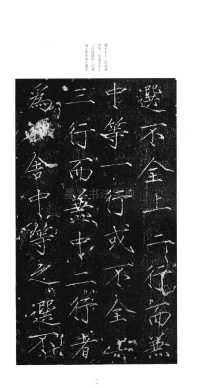 大观圣作之碑 - 第17页