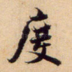 度