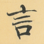 言