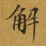 解