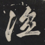 泣