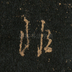 非