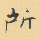所