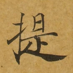 提