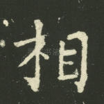 相