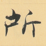 所