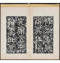 天柱山铭 - 第32页