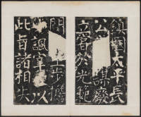 宋璟碑 卷二 - 第15页