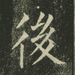后