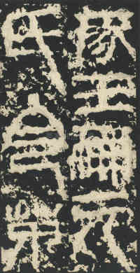 祀三公山碑 - 第25页