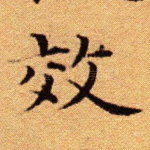 效
