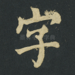字
