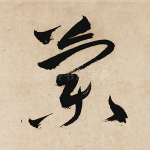 兰