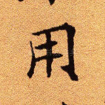用