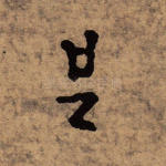 是