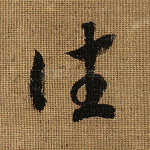 往