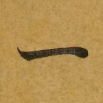 一