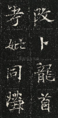 张君第五息墓志 - 第44页
