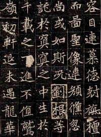 刘根等造像 - 第2页