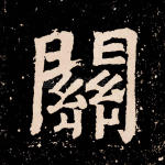 关
