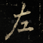 左